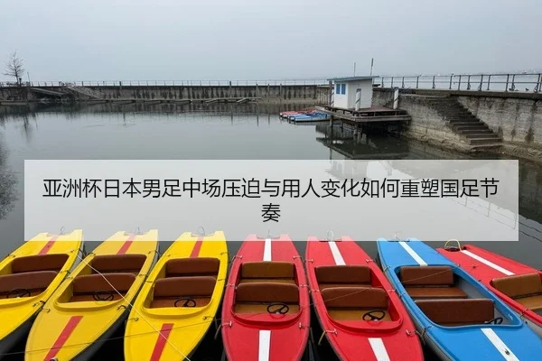 ya-zhou-bei-ri-ben-nan-zu-zhong-chang-ya-po-yu-yong-ren-bian-hua-ru-he-zhong-su-guo-zu-jie-zou-2-886.jpg